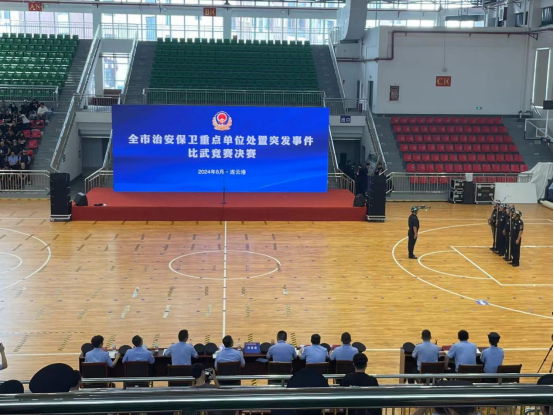 重點(diǎn)單位保衛(wèi)人員應(yīng)對(duì)處置比賽圓滿(mǎn)落幕
